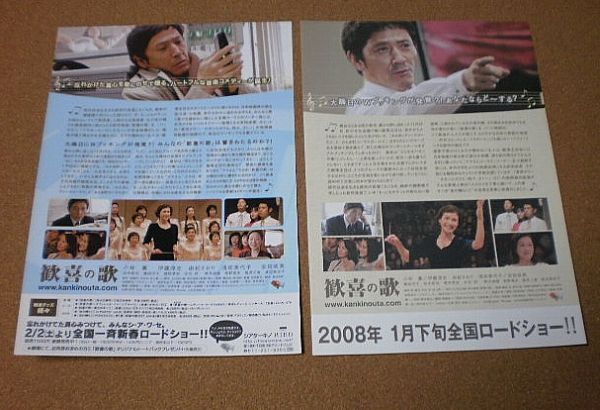 M3450【映画チラシ】歓喜の歌 松岡錠司 小林薫 2008年■■2種_裏面