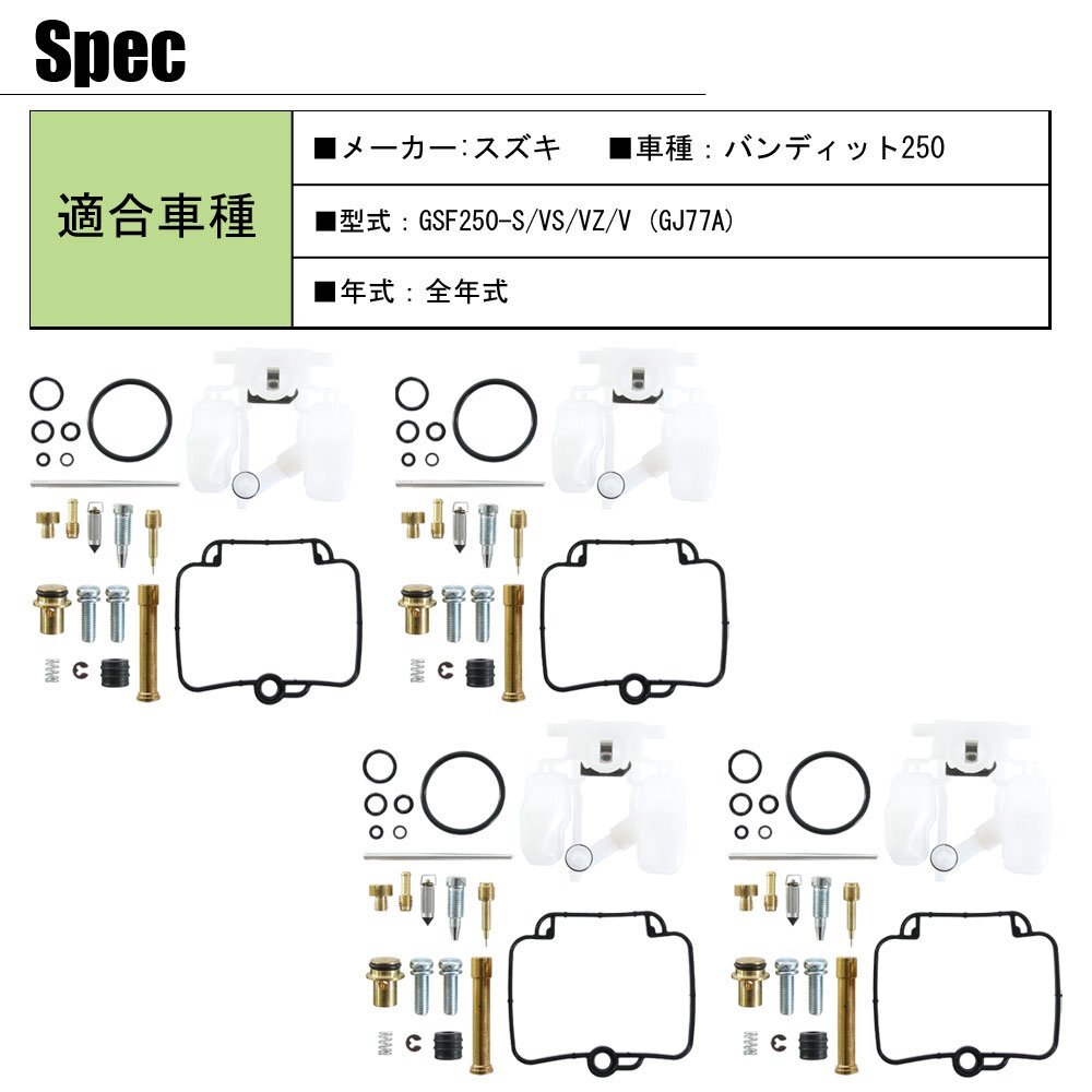 スズキ バンディット250 GSF250 GJ77A キャブレター リペアキット メインジェット 純正互換 レストア オートバイ バイク 部品 修理_画像9