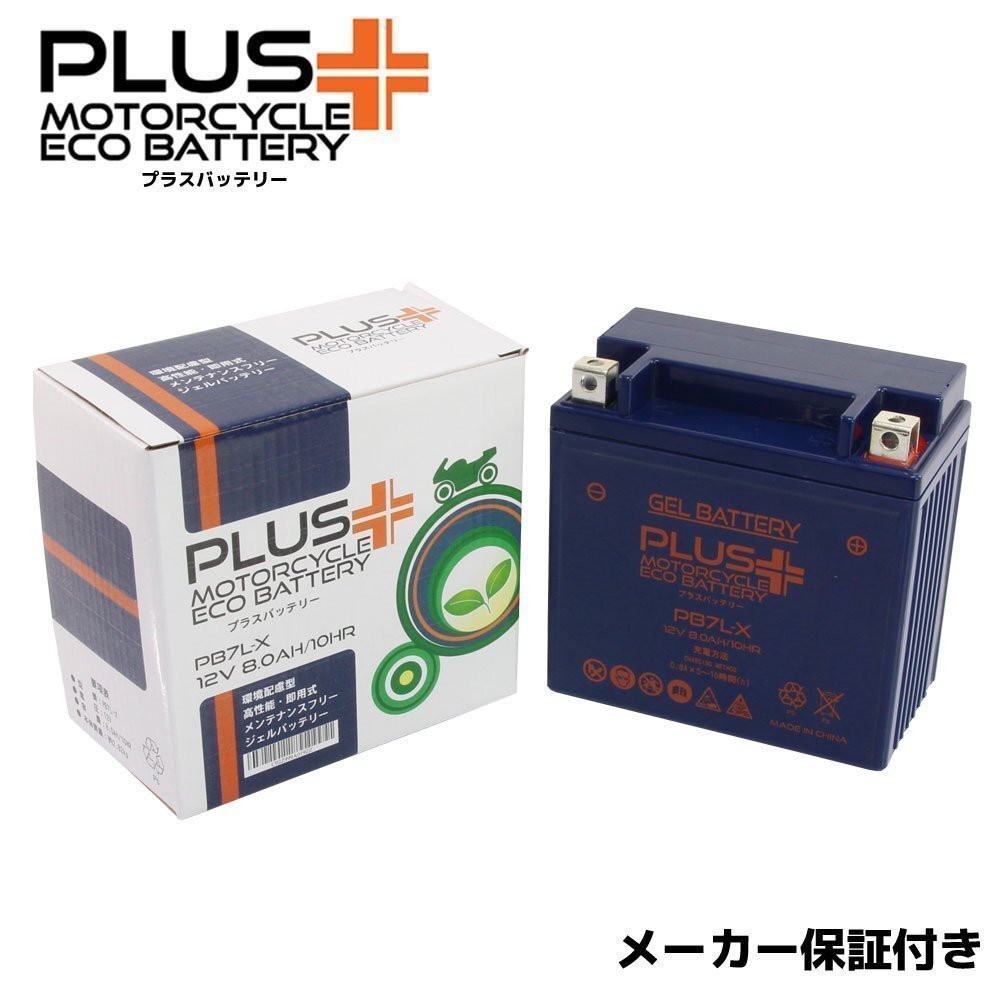 充電済み バイクバッテリー保証付 互換 YB7L-B SR125 4DD 4WP 5N0 トレーシィ125 36F SR400 1JR 2H6 SR500 2J2 1JN W1 W2 W3の画像1