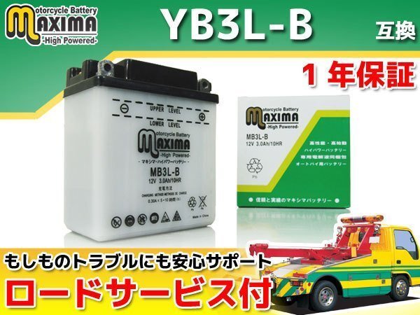 保証付バイクバッテリー 互換YB3L-B トレール DT200R 2LR TZR50 3TU DT125 34X DT125R 3FW DT200R 37F 3ET DT200RYSP 37Fの画像1