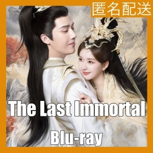 The Last Immortal『モモ』中国ドラマ『マッコリ』Blu-rαy「Get」_画像1