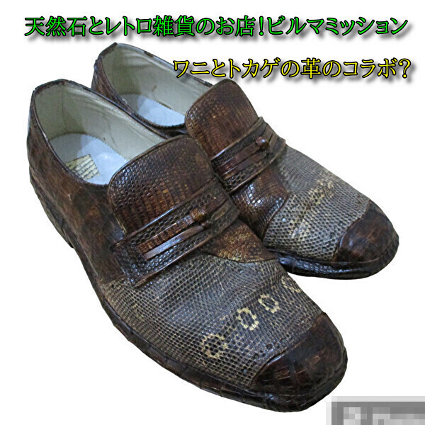 ◆サイズは２６，５センチぐらい◆トカゲとワニ皮を使った男性用靴◆経年品のためNC&NRでお願いします。_画像1