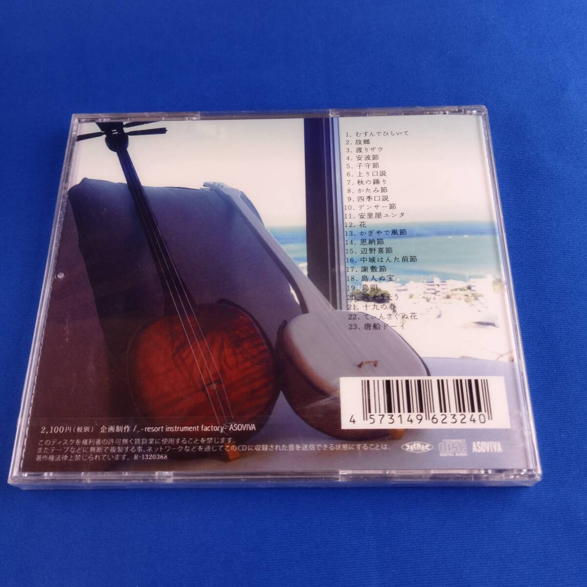2SC16 CD 未開封 OKINAWA SANSHIN SONG SELLECTION 三線屋さんが唄って奏でる沖縄曲集_画像2