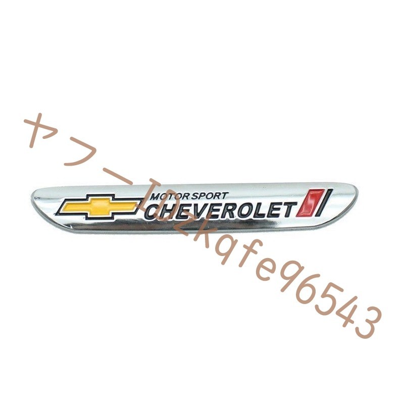 シボレー CHEVROLET 車テールステッカー バッジ 1個入 サイドメタルエンブレム テール装飾 デカール 車スタイリング 金属製 シルバー_画像1