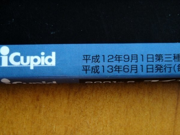 ◆i Cupid 2001年6月号 アイ キューピッド CD-ROM未開封 ◆江川有未 小向美奈子 桜井裕美 福井裕佳梨 原史奈 城山美帆 中根祥子 斉木真未_画像3