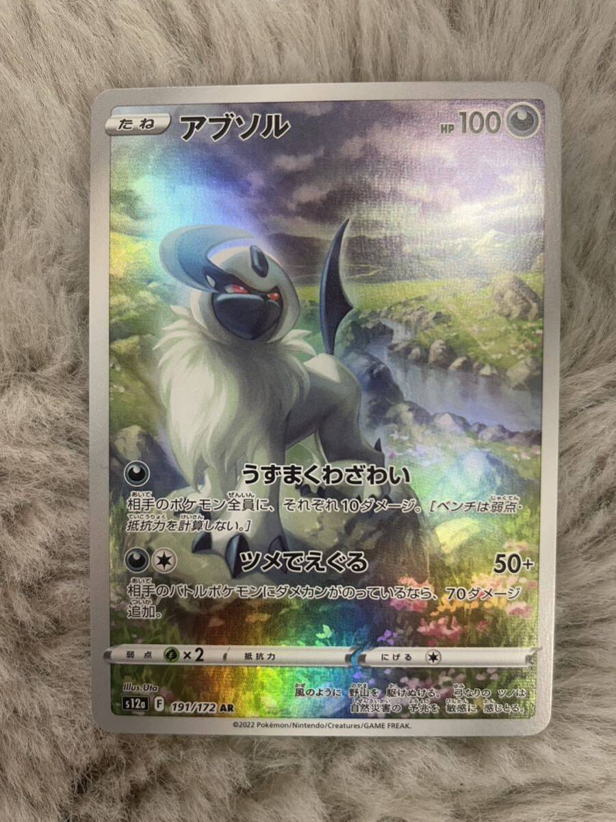 アブソル AR ポケモンカード _画像1