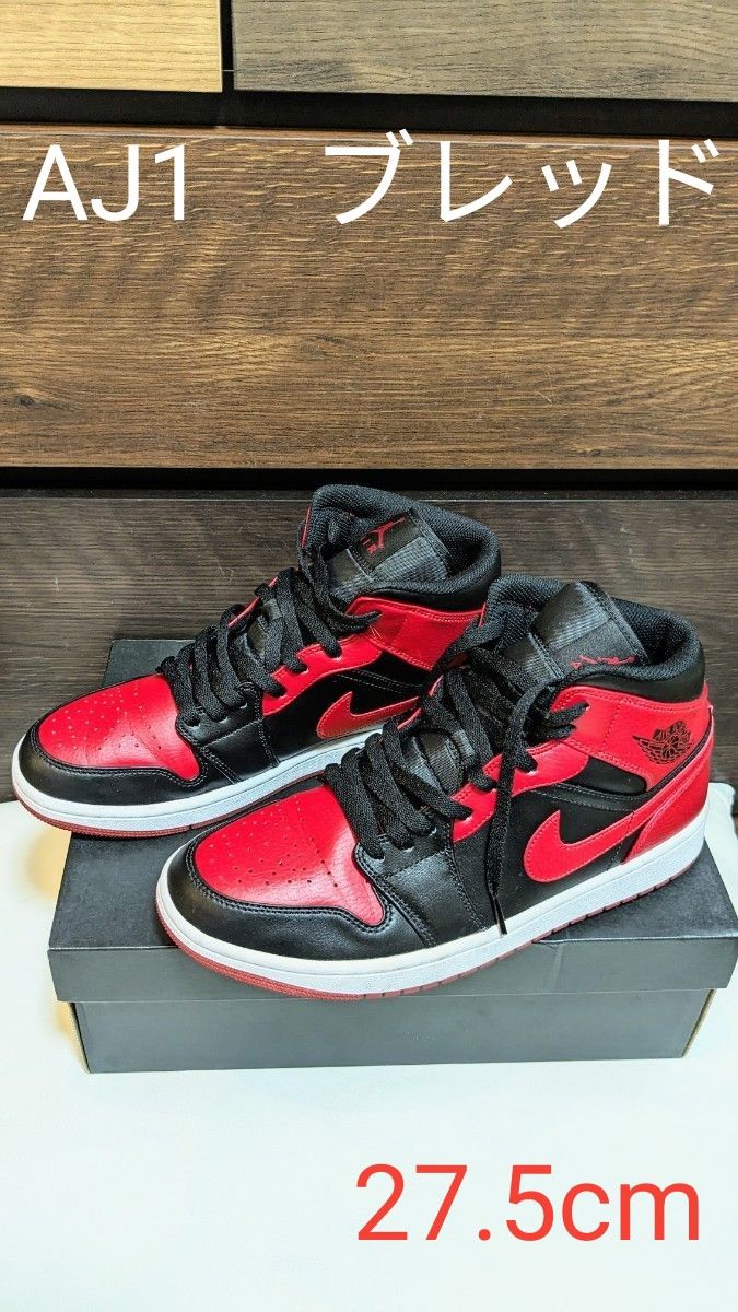 ★NIKE★AIR JORDAN 1★MID★ブレッド★27.5㎝★桜木花道★スラムダンク