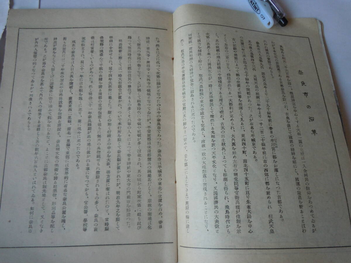 昭和15年2月15日奈良市観光課発行の冊子・観光の奈良。案内図。奈良市沿革。人口6万人。聖武天皇御陵にて参拝する軍人。春日若宮おん祭_画像3