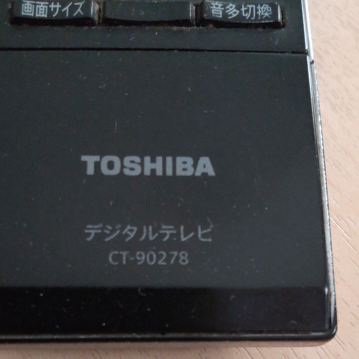 o-003 東芝 テレビリモコンCT-90278 TOSHIBA  テレビ リモコン レグザ Regza