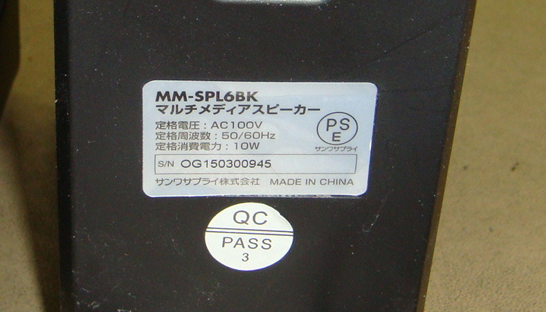 マルチメディアスピーカー　MM-SPL6BK　サンワサプライ_画像3