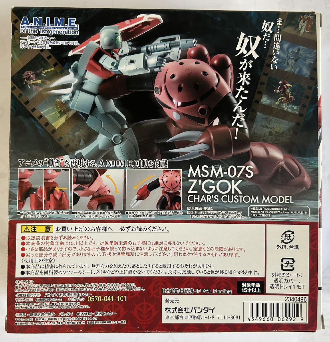 【未開封】ROBOT魂 機動戦士ガンダム [SIDE MS] MSM-07S シャア専用ズゴック ver. A.N.I.M.E. 約130mm ABS&PVC製 塗装済み可動フィギュア_画像3