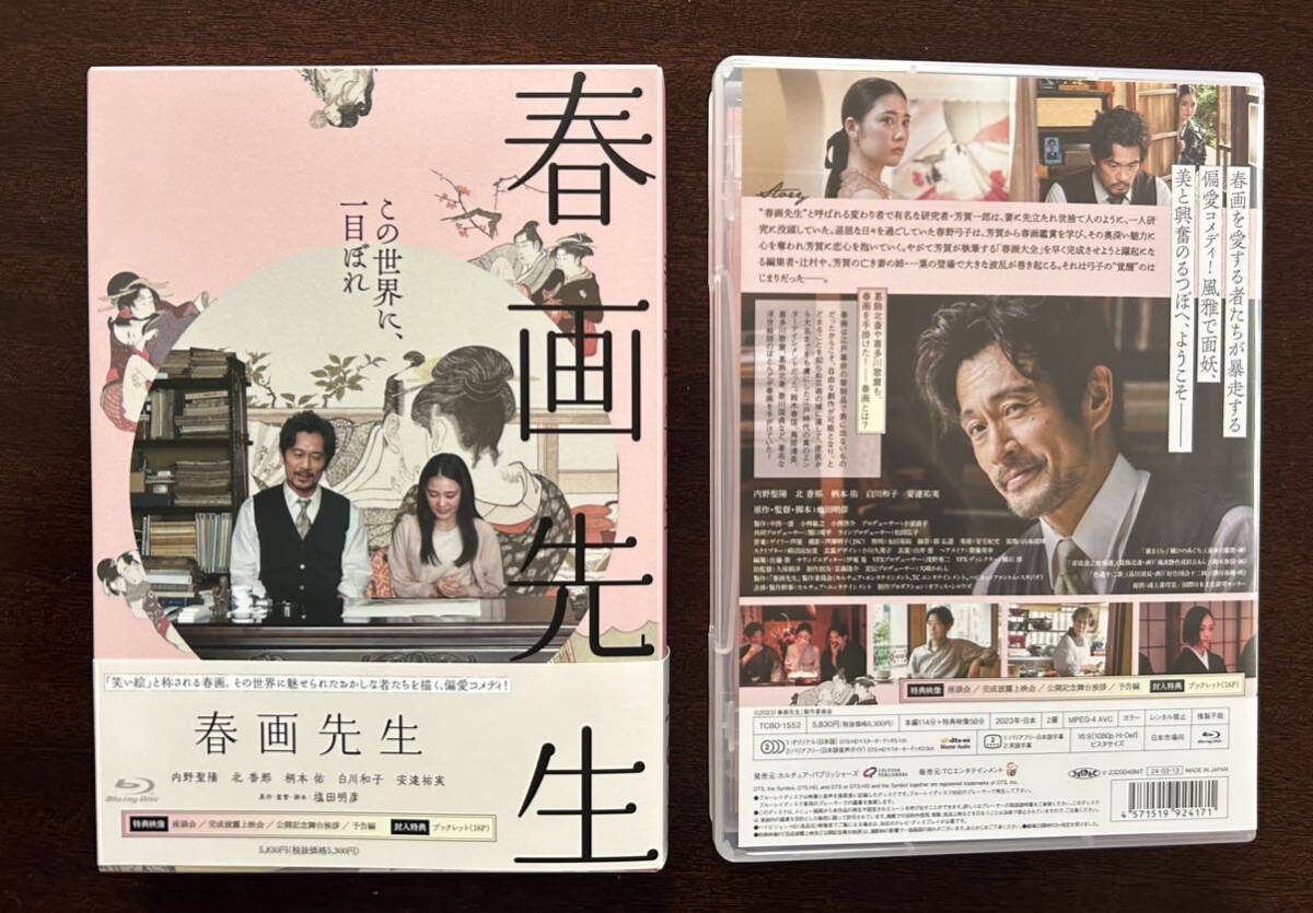 春画先生 [Blu-ray]ほぼ新品セル版_画像1