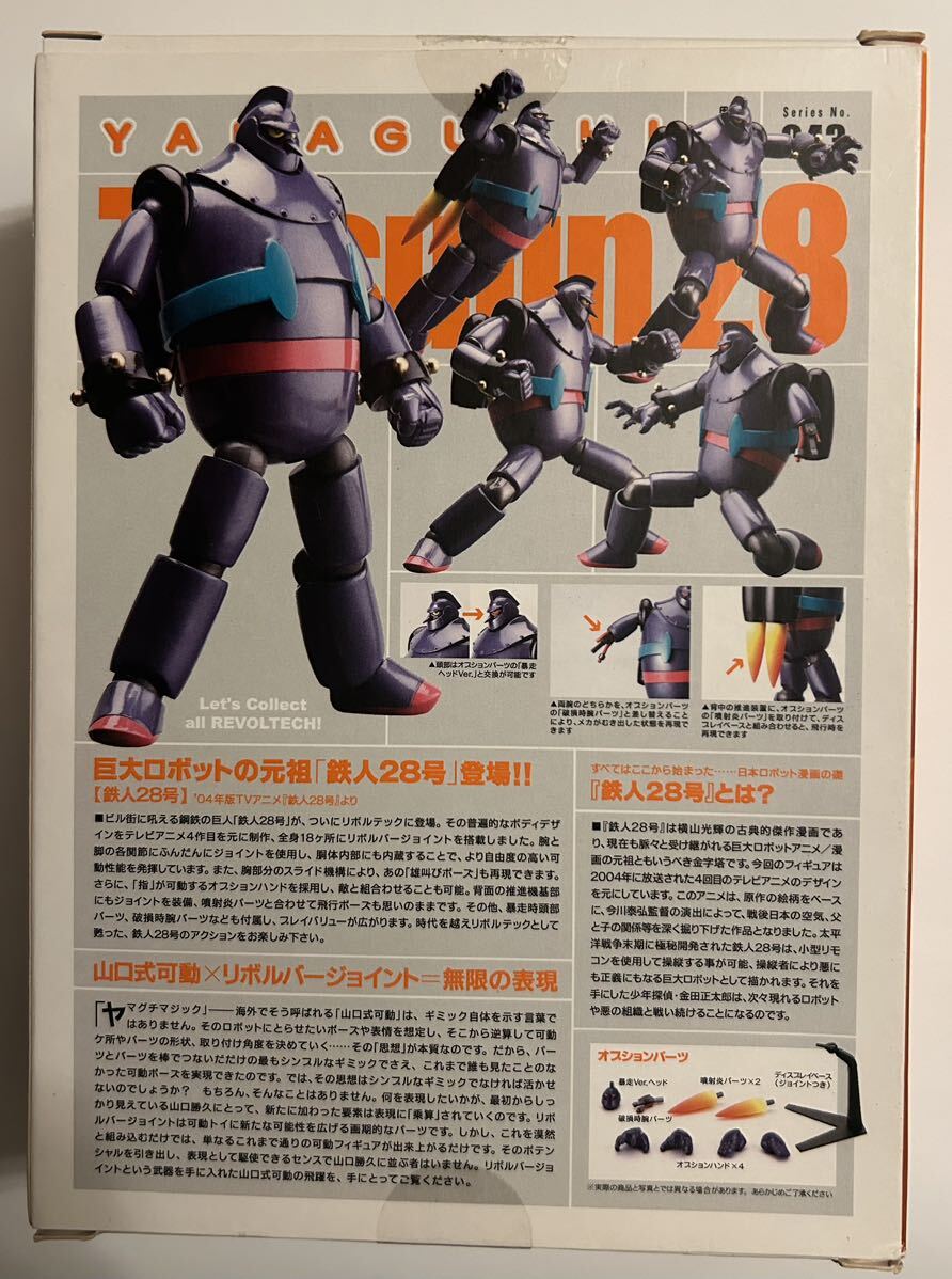  Revoltech Yamaguchi No.43 Tetsujin 28 number unopened 