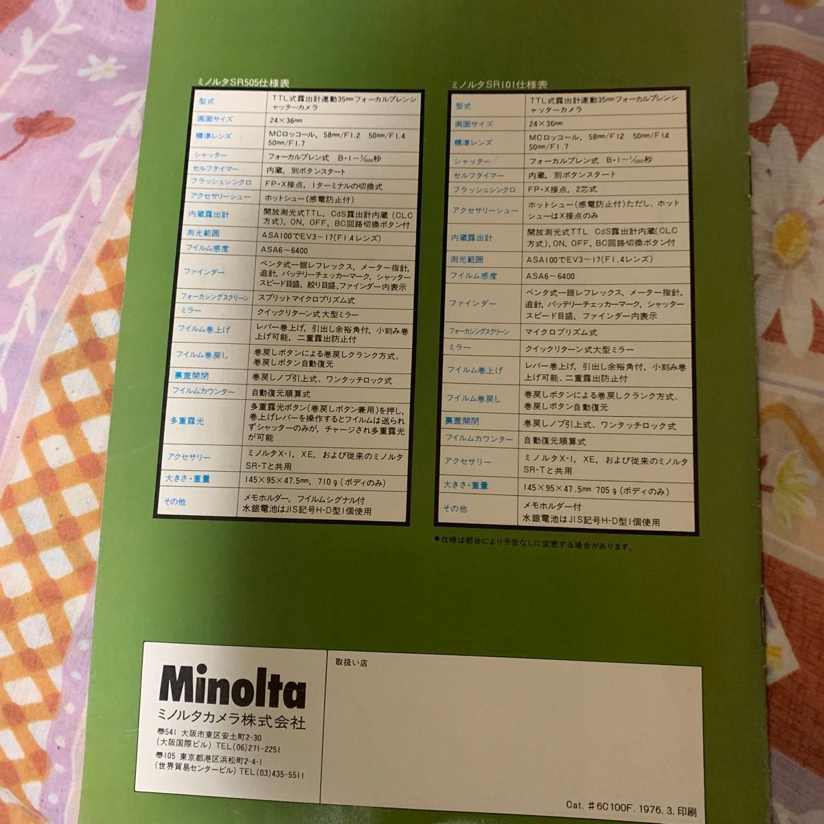 ミノルタ　SR505/101カタログ