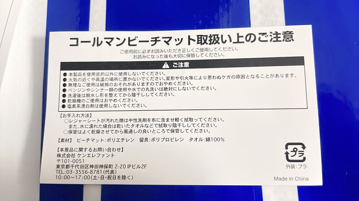 未使用　Coleman コールマン　タオル付き　ビーチマット　レジャーシート　アウトドア　ピクニック　マット　海　サッポロビール