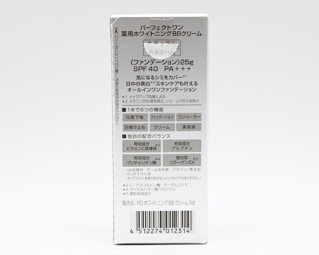 新日本製薬株式会社　パーフェクトワン 薬用ホワイトニングBBクリーム 25g ナチュラル SPF40 PA+++ オールインワン◆1099_画像2