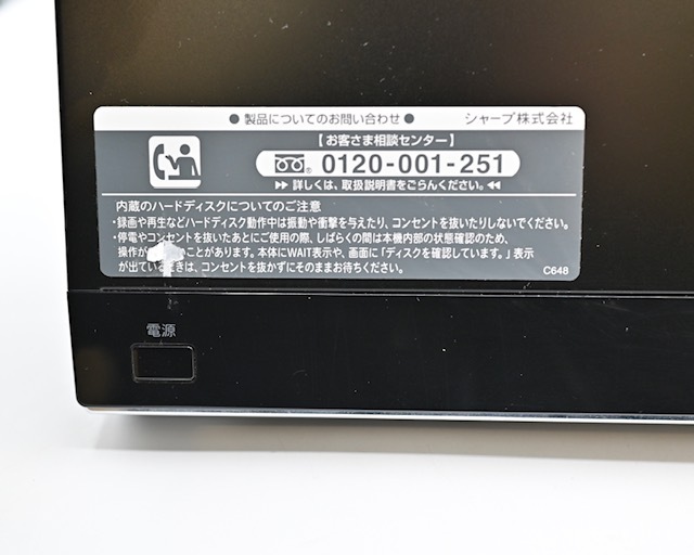 SHARP BD-HDW80 AQUOS 2011年製 ブルーレイディスクレコーダー 中古 リモコン付き　現状品　ジャンク品◆871_画像6