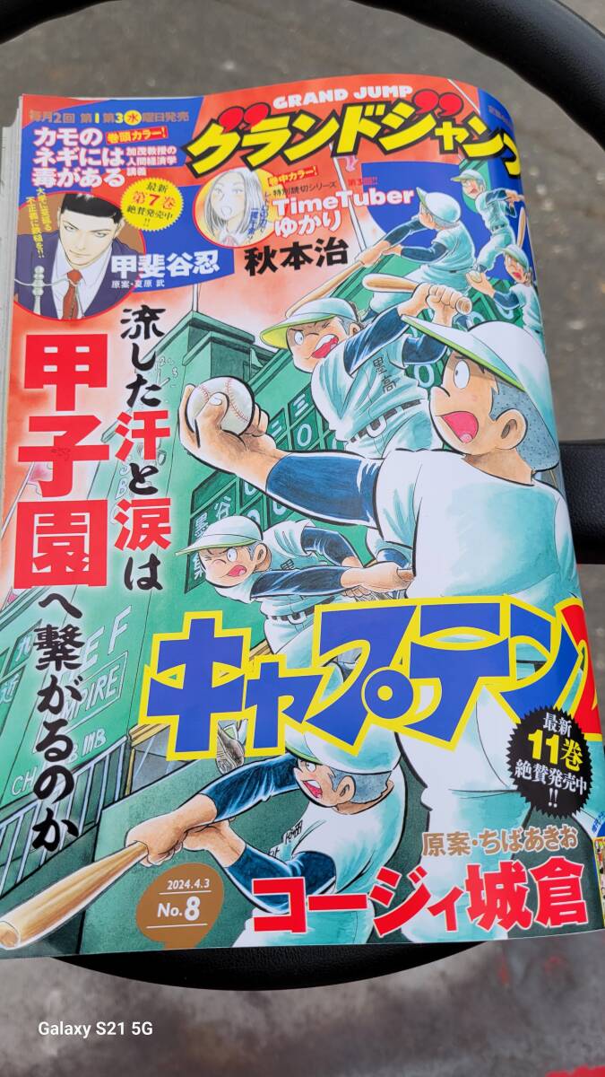 グランドジャンプNo.8『雑誌』『漫画』『マンガ』