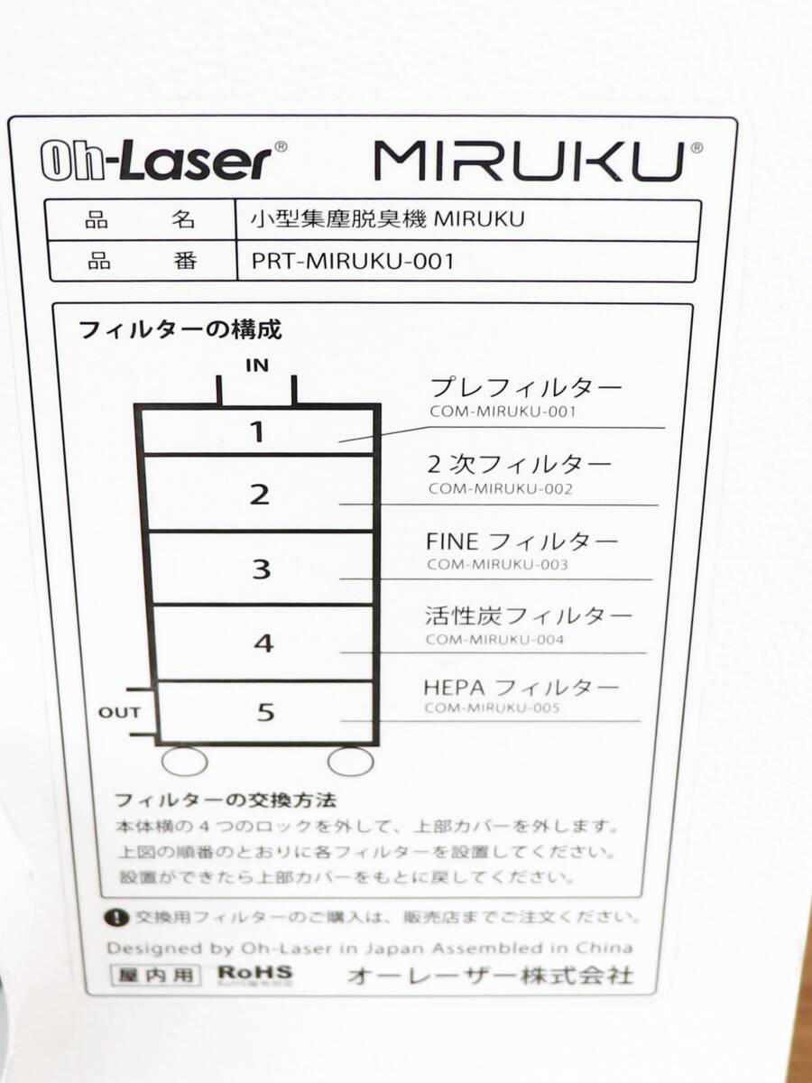 新潟発 オーレーザー 小型集じん機 MIRUKU 室内排気 消臭 程度良好 模型 工芸品 キーホルダー 表札 彫刻 焼付 アクリル 製造 フィルター_画像6