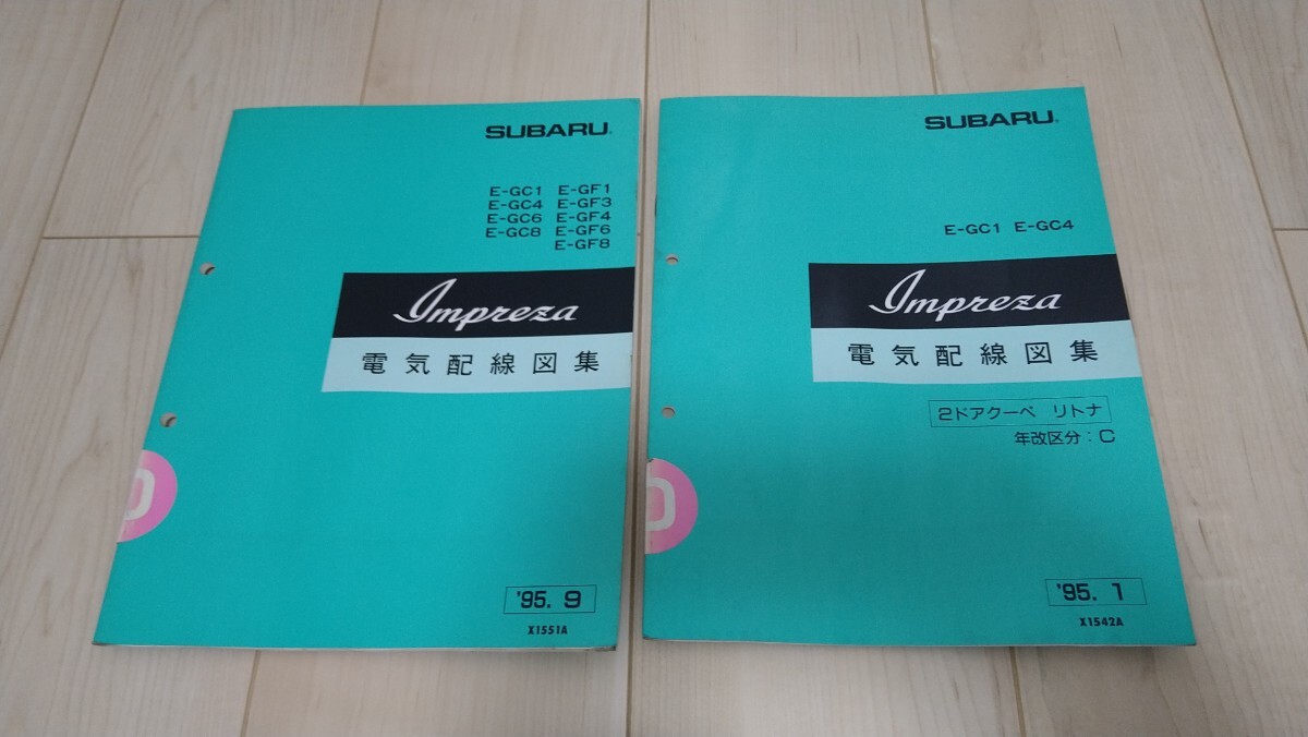 スバル インプレッサ 電気配線図集 2冊セット 年改区分Cリトナ SUBARU IMPREZA WRX STi GC GF Electrical wiring diagram collection_画像1