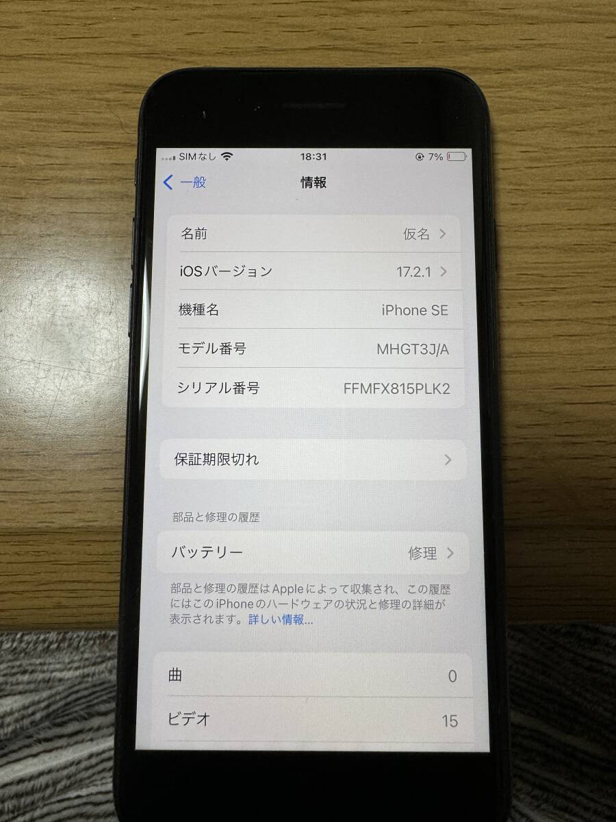 iPhone se 第二世代　128GB SIMフリー_画像8