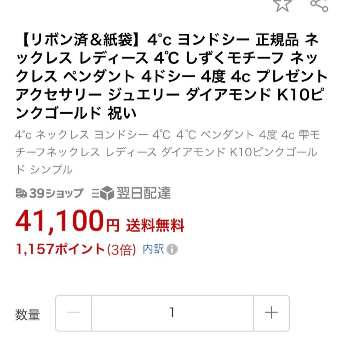 4°C ダイヤモンド　k10 ネックレス