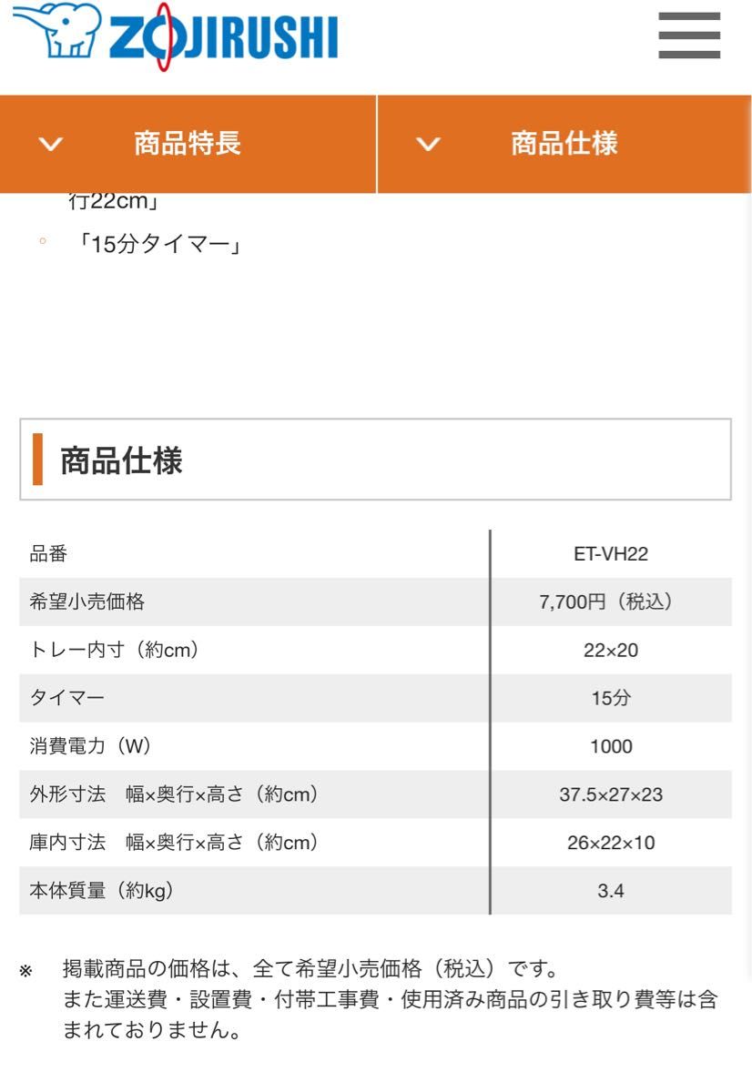 一度使用！最終値下げ！ZOJIRUSHI オーブントースター ET-VH-22 