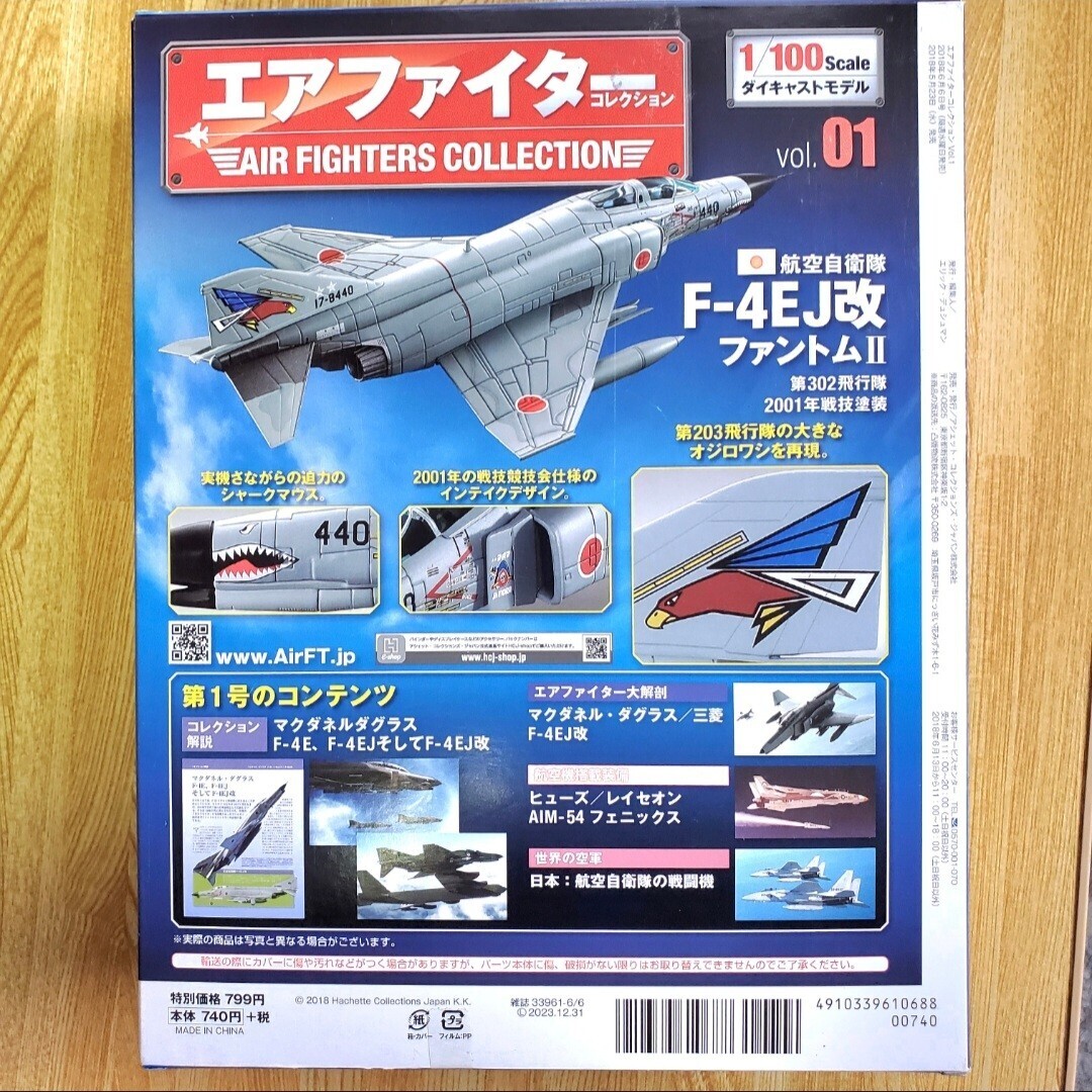 エアファイターコレクション F-4EJ改 ファントムⅡ 1/100 アシェット 航空自衛隊 ミリタリー 戦闘機 飛行機 陸上自衛隊 海上自衛隊 軍用機_画像9