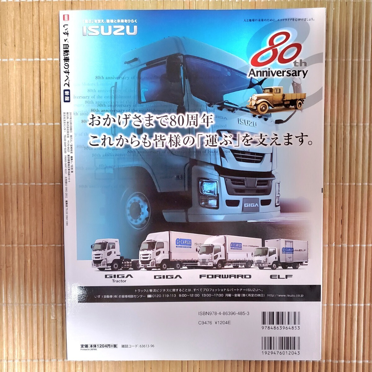 トラック 雑誌 7冊 【まとめ売り】 フルロード トラックグラフィックス トラック野郎 プロフィア ギガ クオン スーパーグレート スカニアの画像10