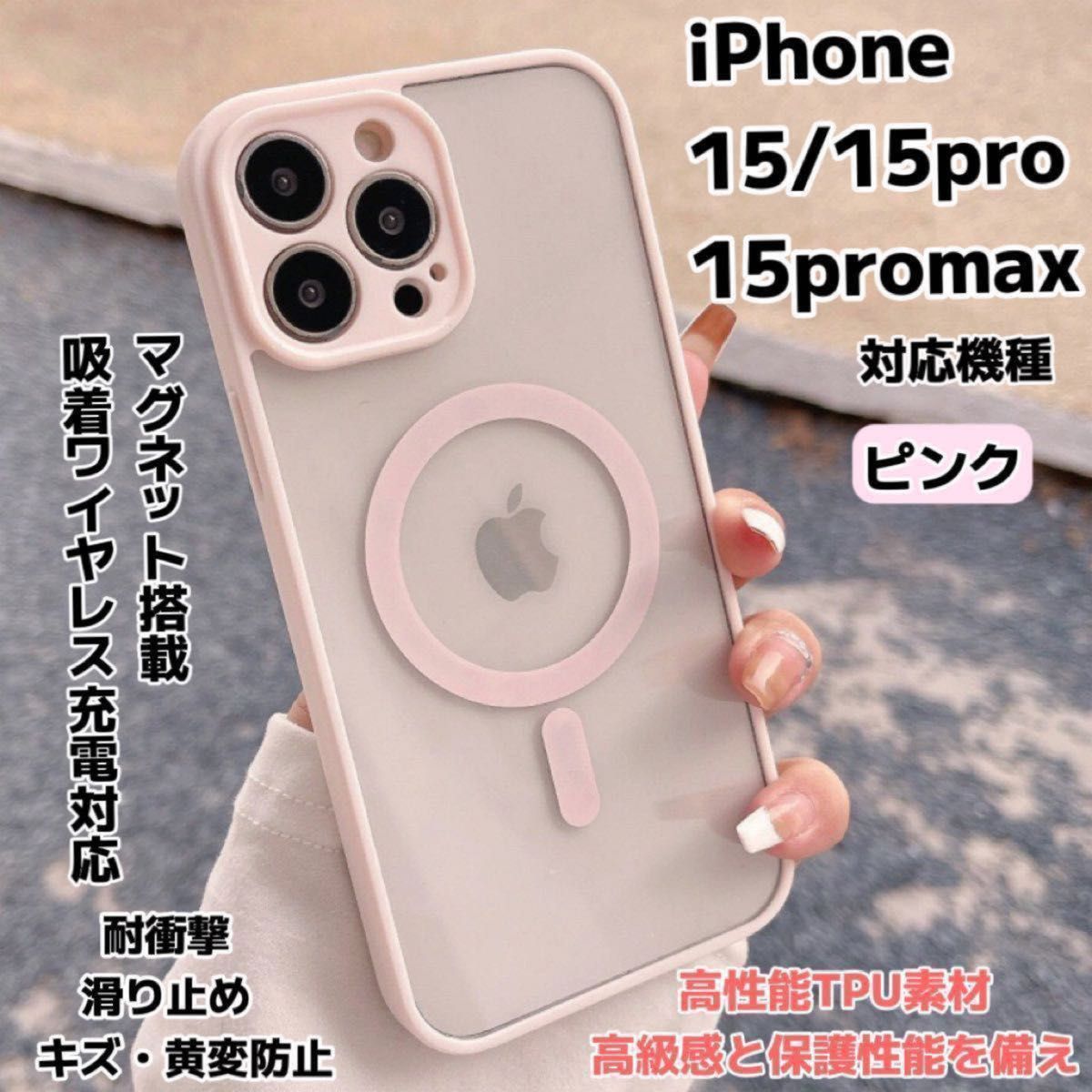 iPhone15 iPhone15pro iPhone15promax ケース マグセーフ  MagSafe 保護カバー 衝撃吸収