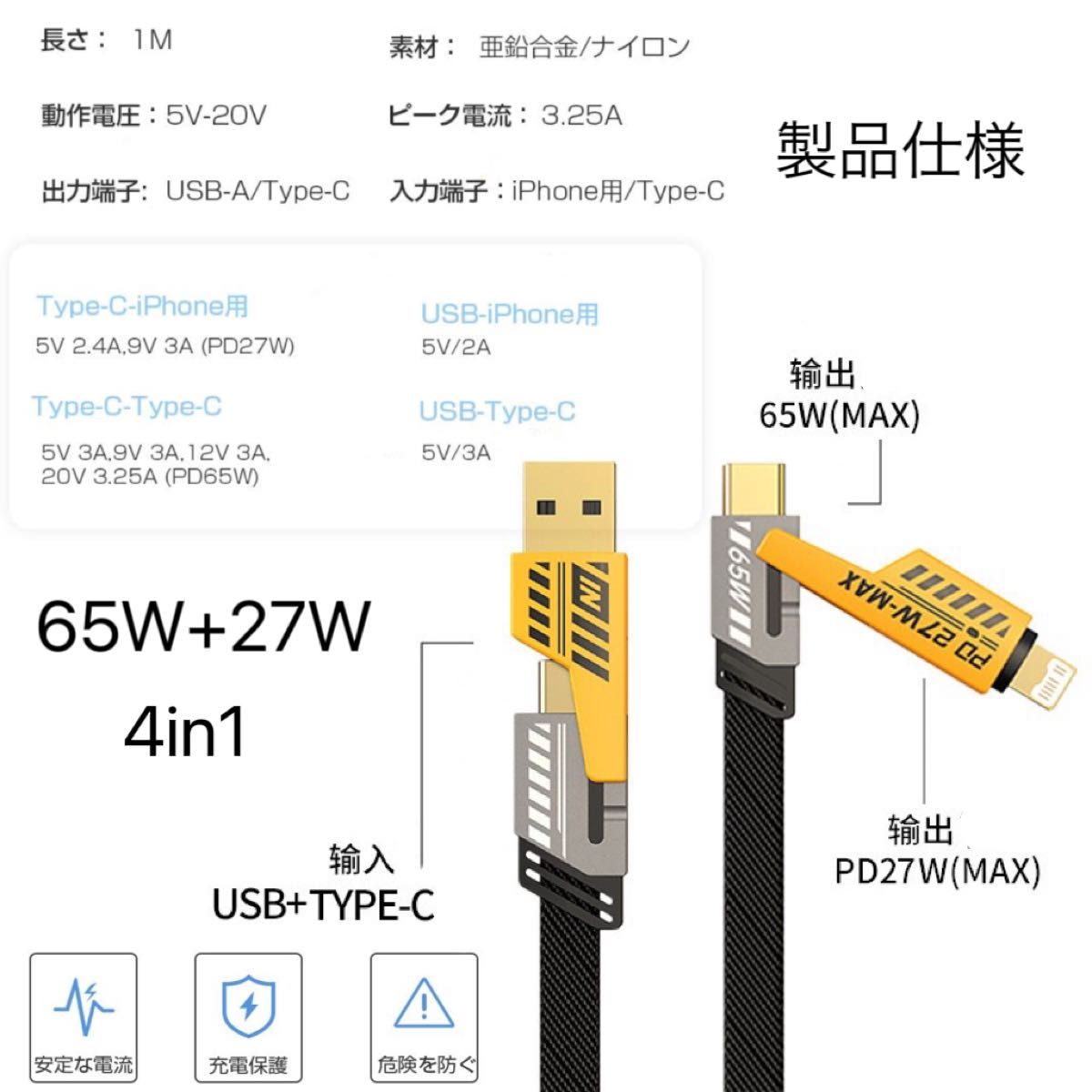 急速充電ケーブル データ転送 PD65W PD27W 1本4役 iPhone15世代対応 Type-C Lightning USB