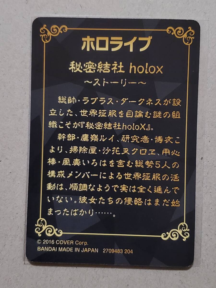 カードダス ホロライブ hololive Vol.3/ 秘密結社holoX (ラプラス・ダークネス 博衣こより 沙花叉クロヱ 風真いろは) /シークレット/1枚の画像2