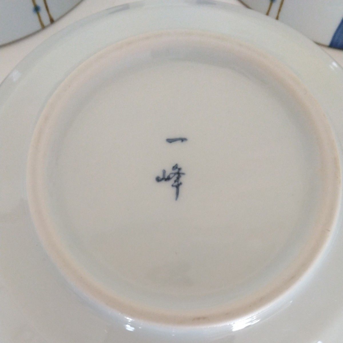 有田焼 一峰 中鉢 碗　3こセット　 和食器 茶碗