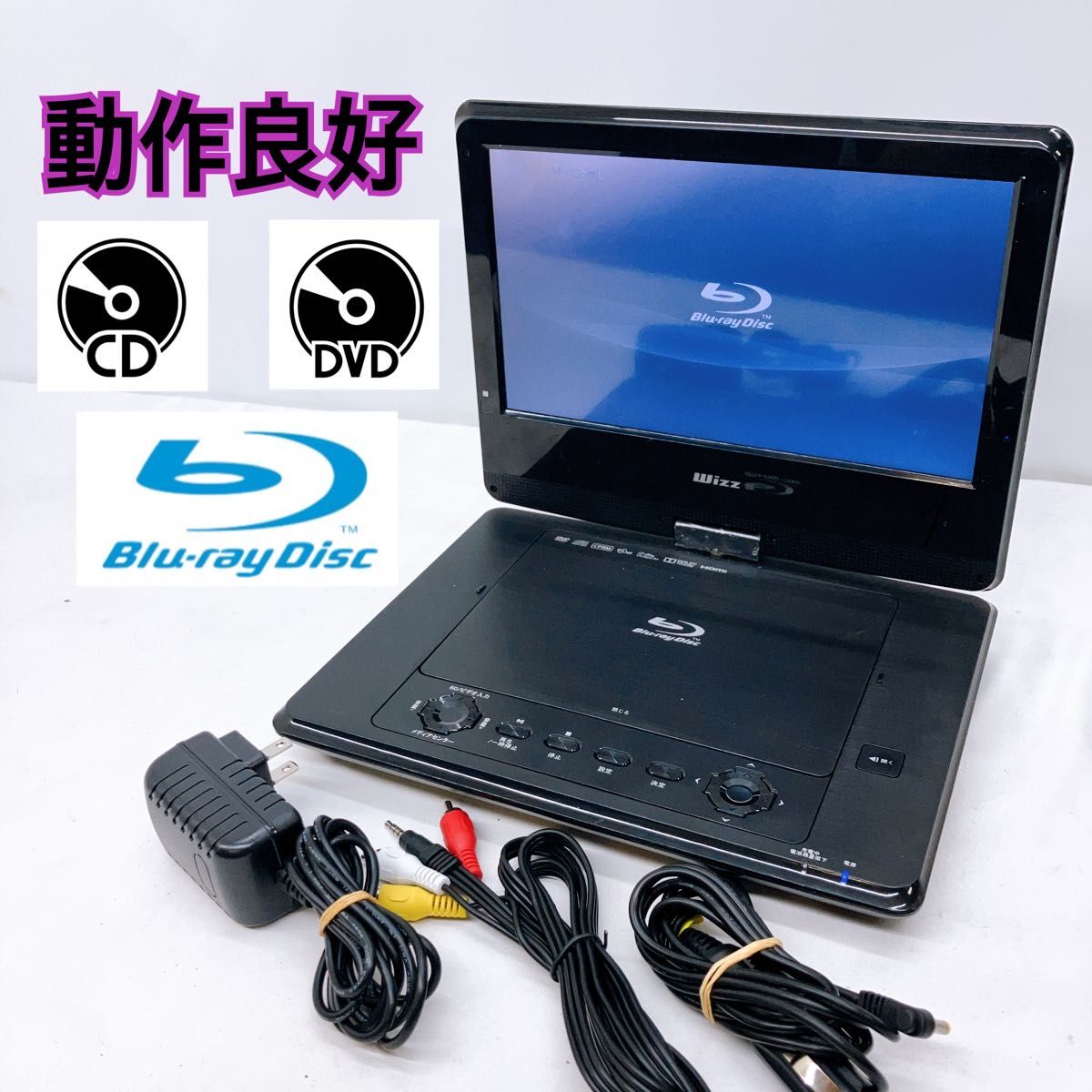 10インチ ポータブルブルーレイプレーヤー DB-PW1050