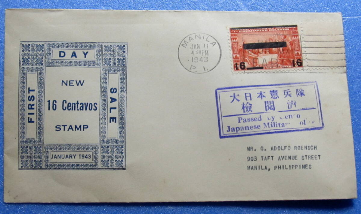 南方占領地切手　フィリピン　公用切手　１６ｃ　１９４３年　大日本憲兵隊検閲済　マニラ局　_画像3