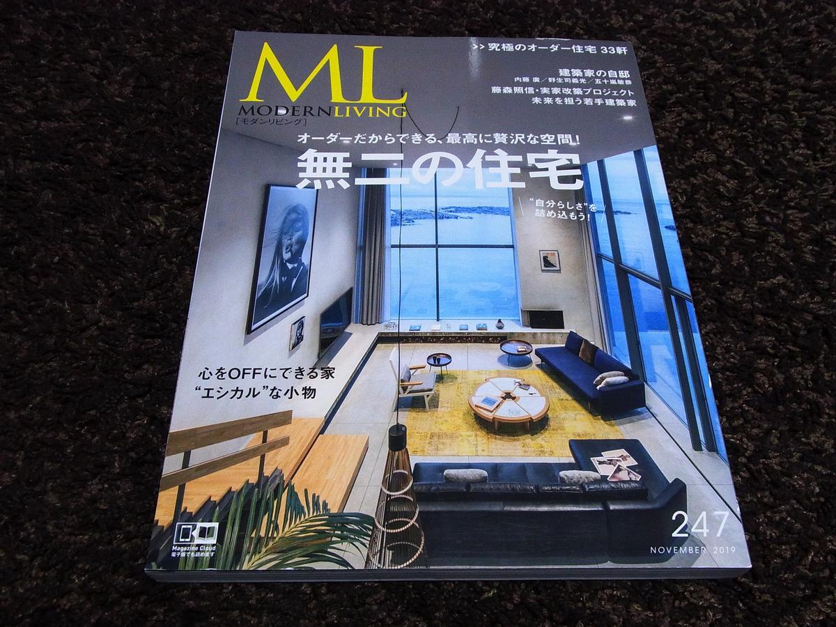 美品！ML MODERNLIVING 247 無二の住宅