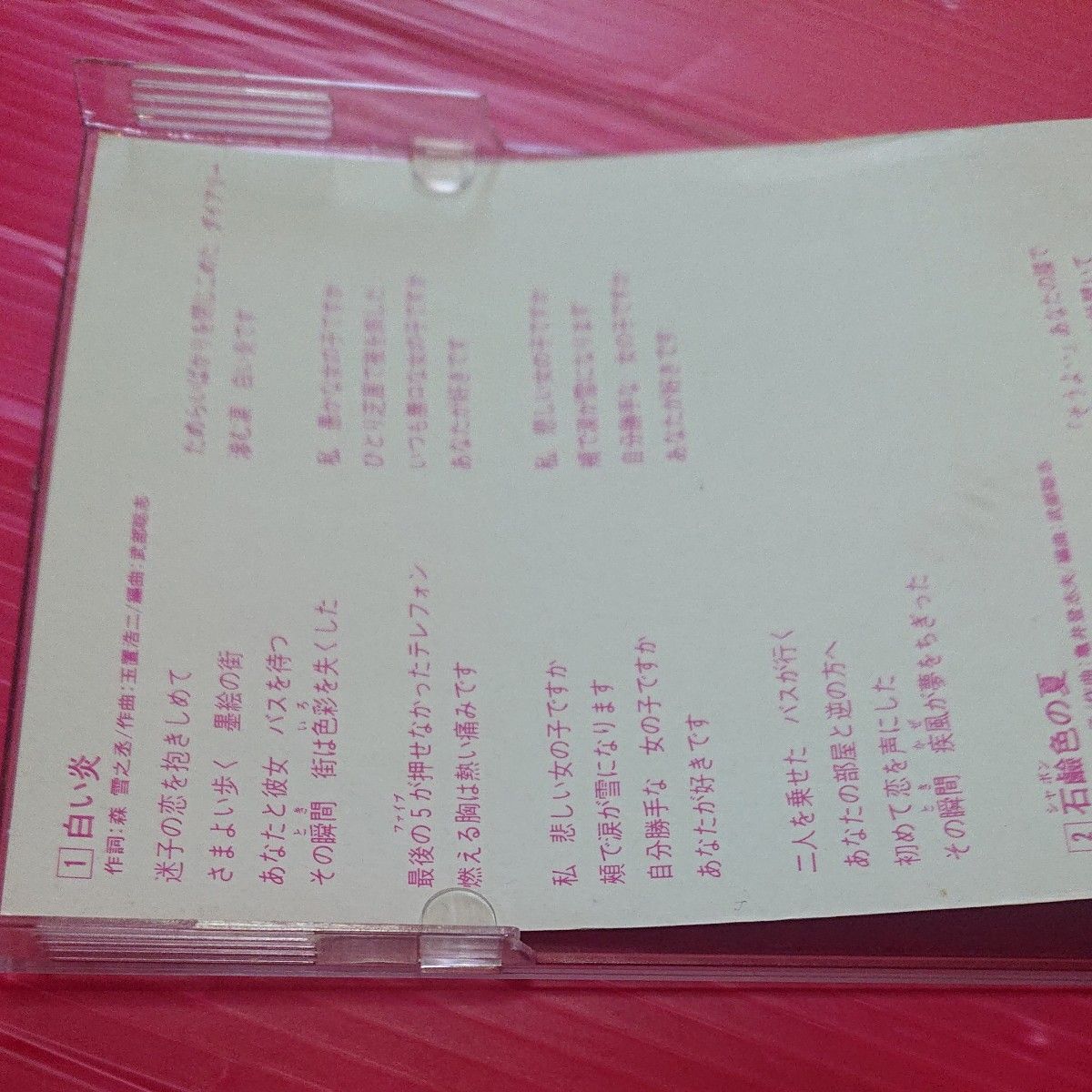 斉藤由貴 /白い炎 CD シングル 8センチ 8cm 作曲者 玉置浩二