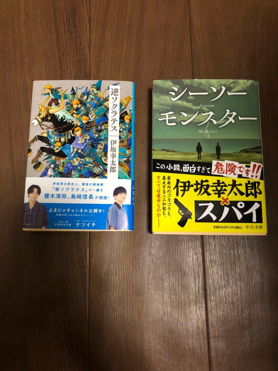 伊坂幸太郎 2冊