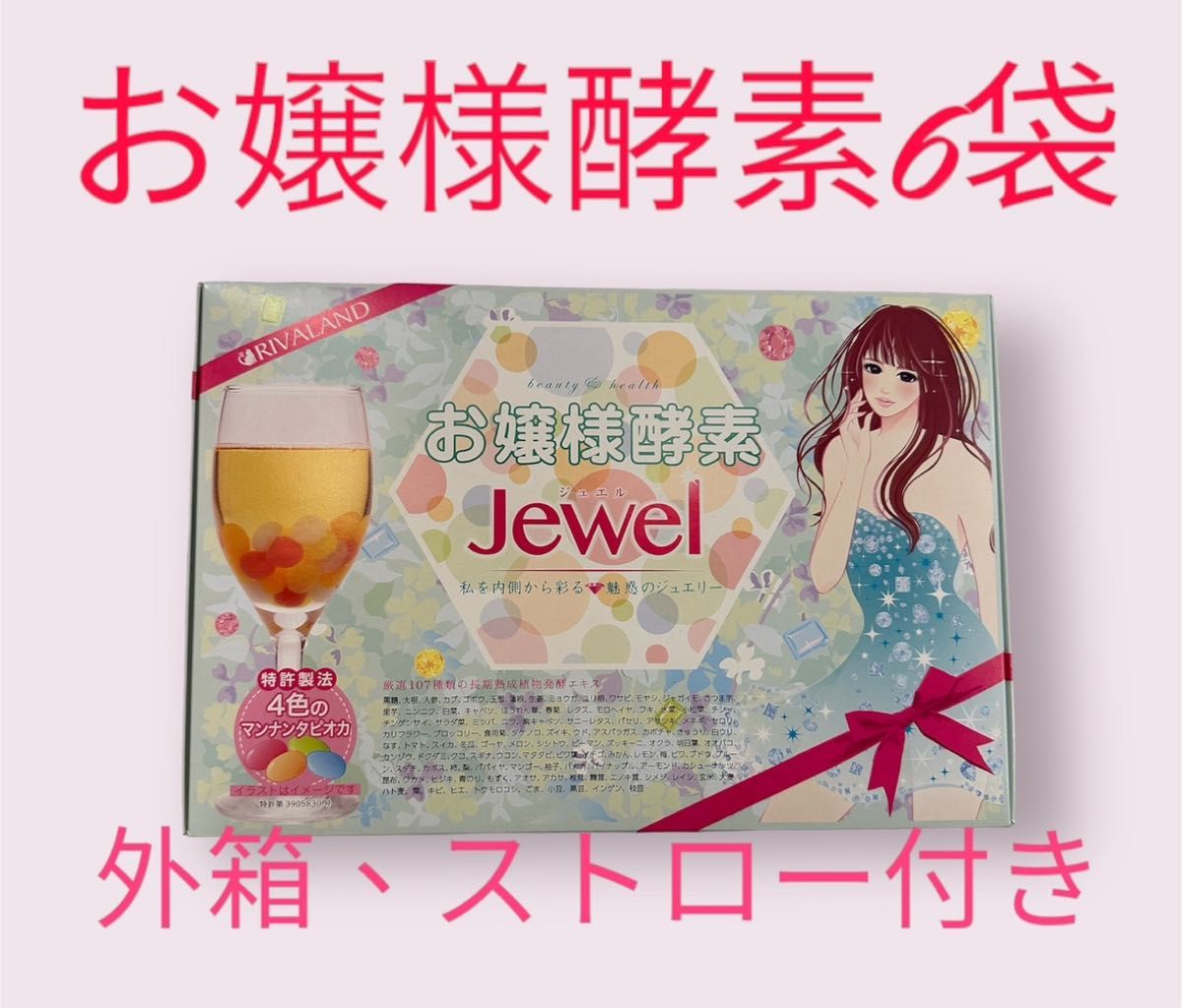 リバランド お嬢様酵素Jewel 50g 6包入り 化粧箱あり