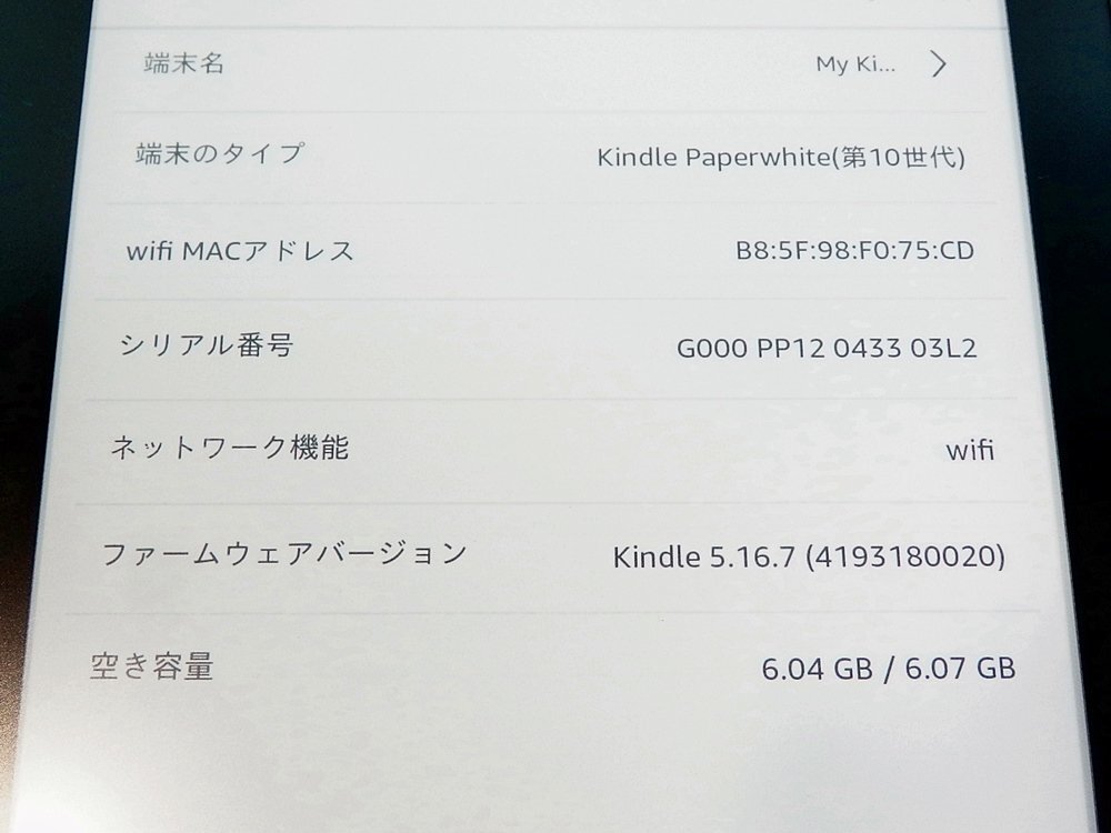 ◆ Amazon Kindle Paperwhite 第10世代 8GB [PQ94WIF] 広告無し ◆アマゾン・電子書籍リーダー◆_画像2