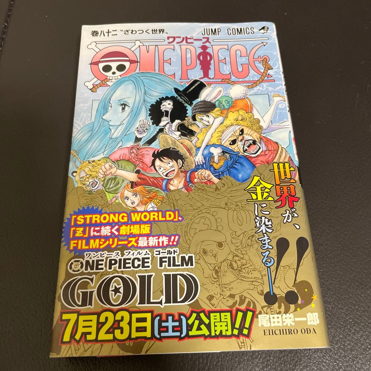 ＯＮＥ　ＰＩＥＣＥ　巻８２ （ジャンプコミックス） 尾田栄一郎／著