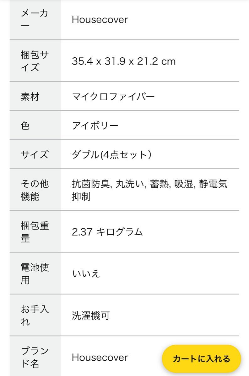 布団カバー　フランネル　ダブルカバー４点セット