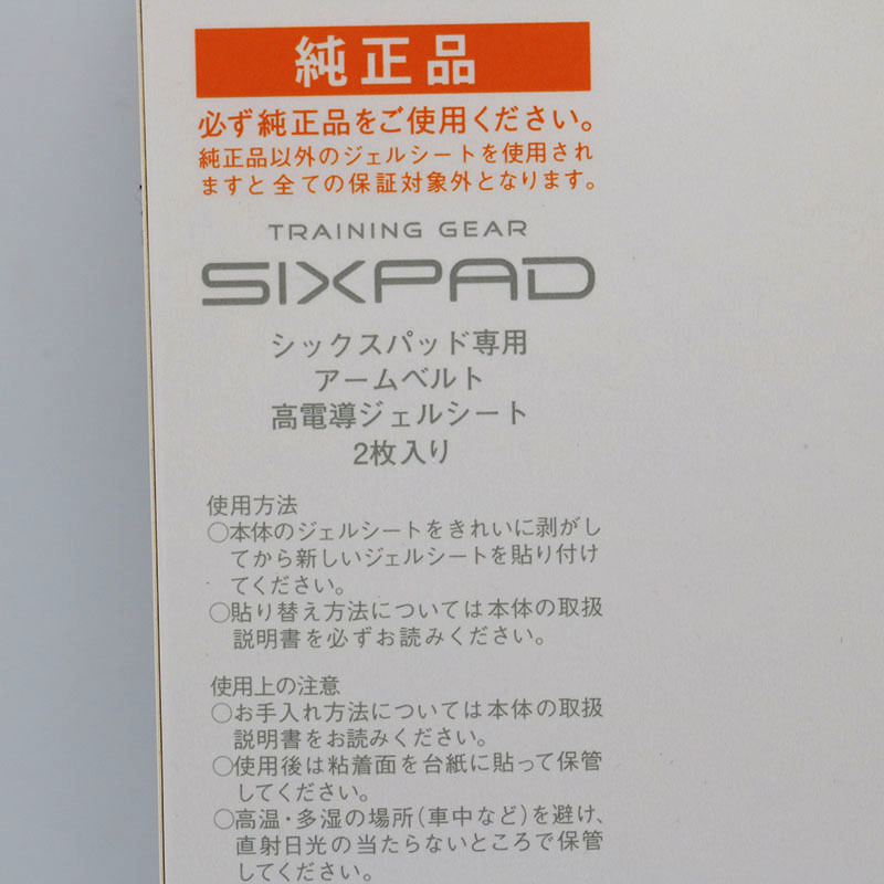 新品未使用 純正品 MTG SIXPAD シックスパッド アームベルト用高電導ジェルシート2枚入り（未開封） 4箱セットの画像2