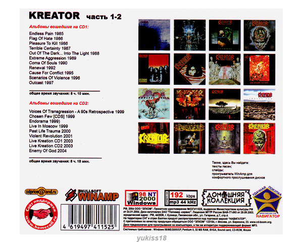 KREATOR/クリーター 大全集 PART1 216曲 MP3CD 2P♪_画像2