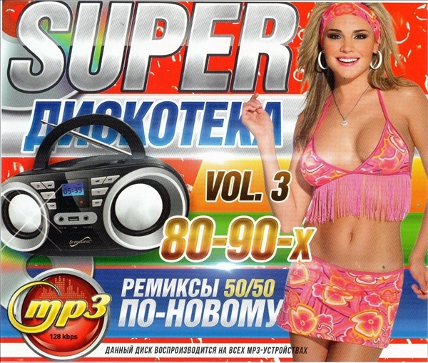 SUPER-DISCO 80-90S スーパーディスコ 80-90年代 VOL 3 大全集 MP3CD 1P∝_画像1