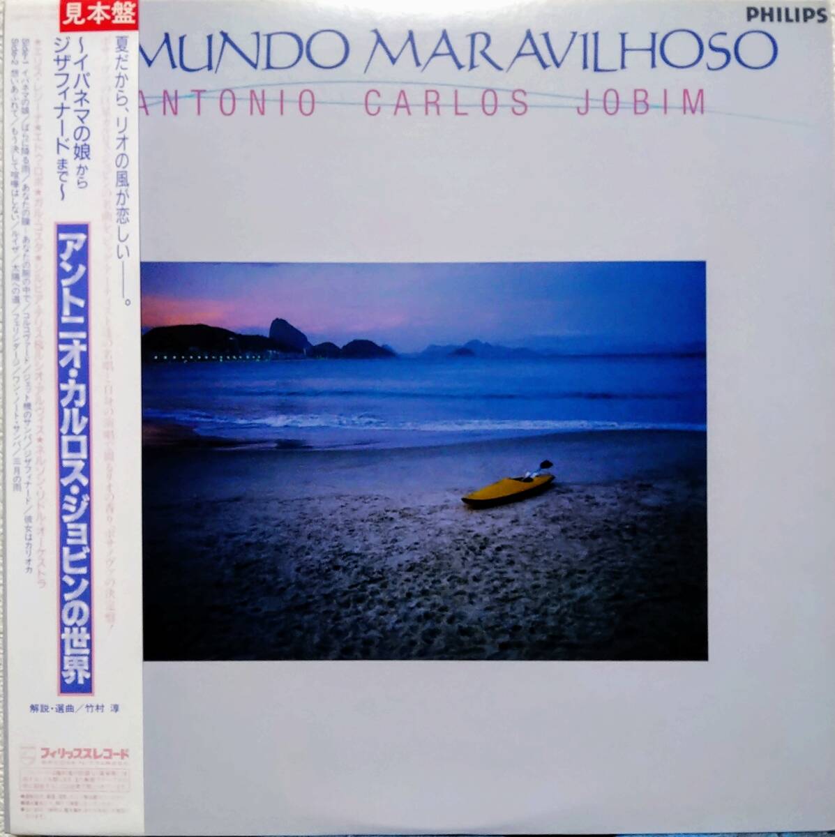 【LP Jazz Bossa】Antonio Carlos Jobim「O Mundo Maravilhoso（アントニオ・カルロス・ジョビンの世界）」Promo JPN盤_ジャケット