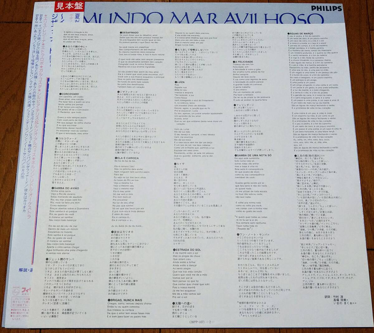 【LP Jazz Bossa】Antonio Carlos Jobim「O Mundo Maravilhoso（アントニオ・カルロス・ジョビンの世界）」Promo JPN盤_ライナーノーツ