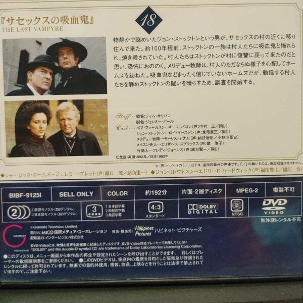 海外 TV ドラマ DVD シャーロック・ホームズの冒険 完全版 のうちの1枚 収録内容は写真にて サスペンス ミステリー a_画像5