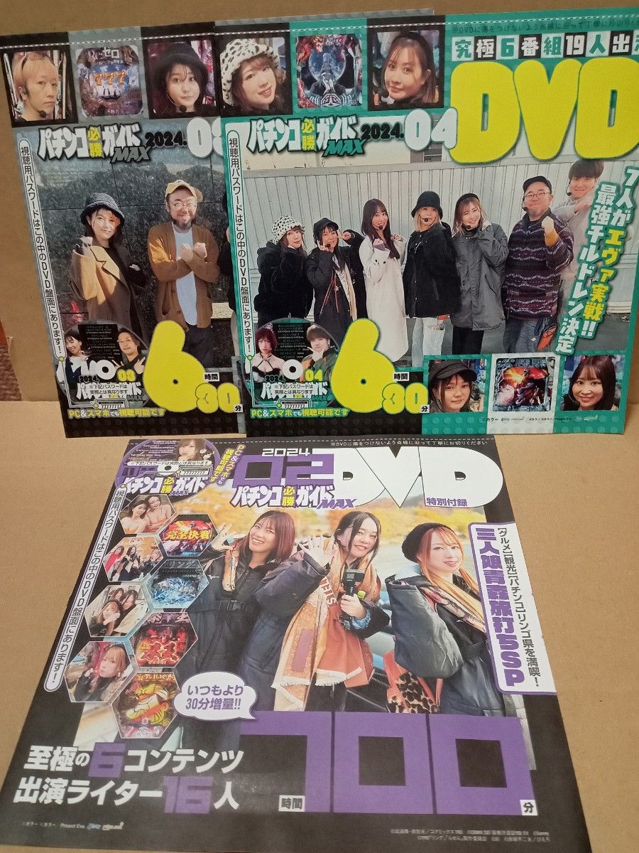 パチンコ雑誌付録DVD3枚セット