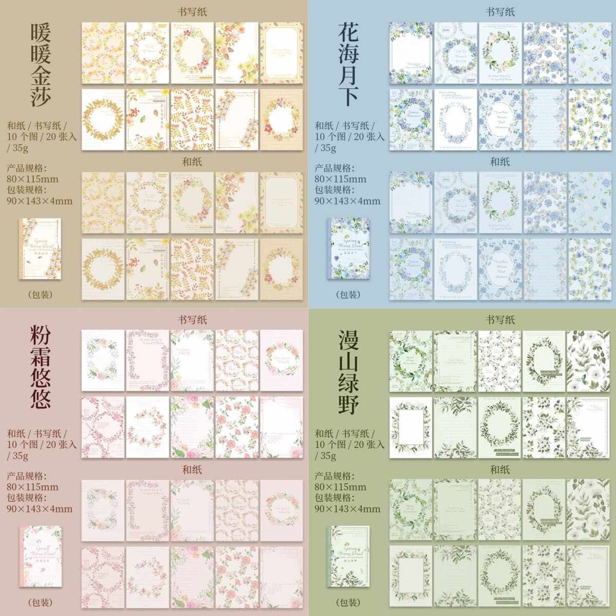 春日花嶼シリーズ　コラージュステッカーシール帳&素材紙　4種80枚